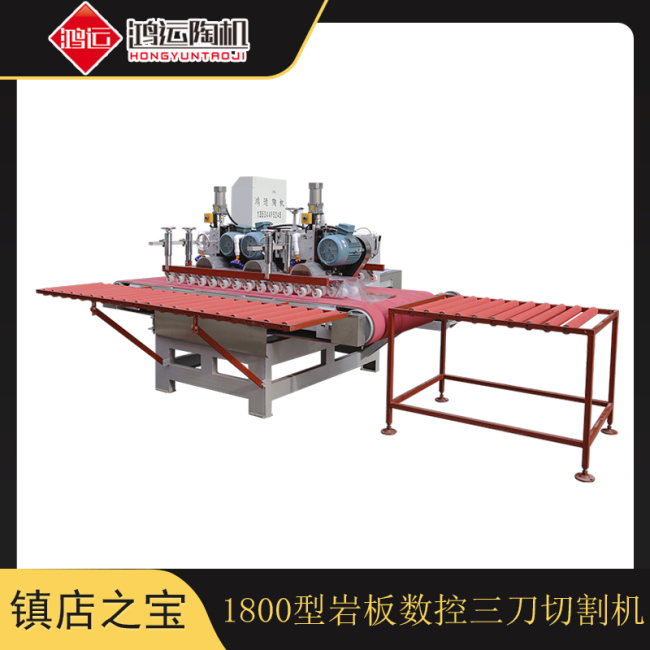 1800型三刀数控瓷砖切割机