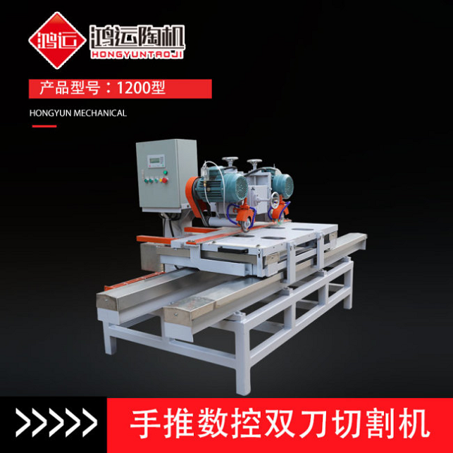 1200型手推数控双刀切割机