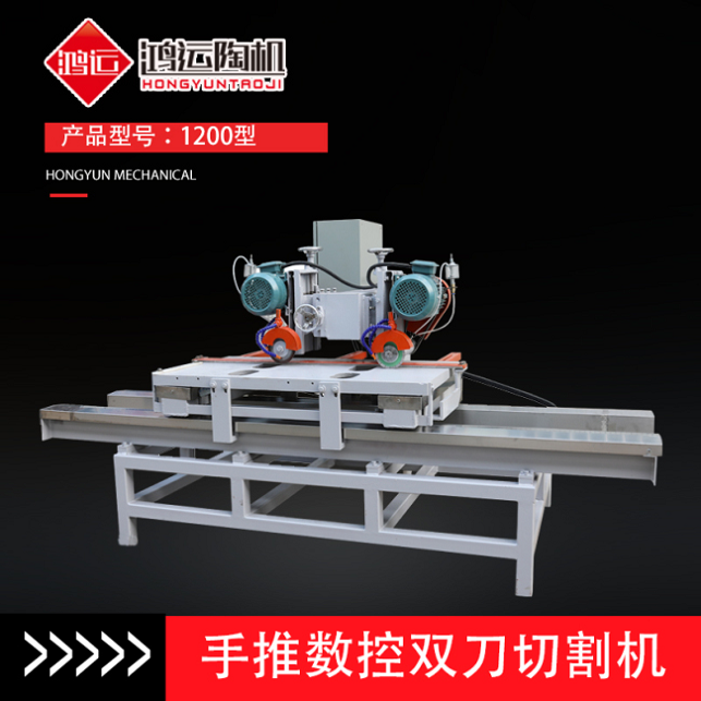 1200型手推数控双刀切割机