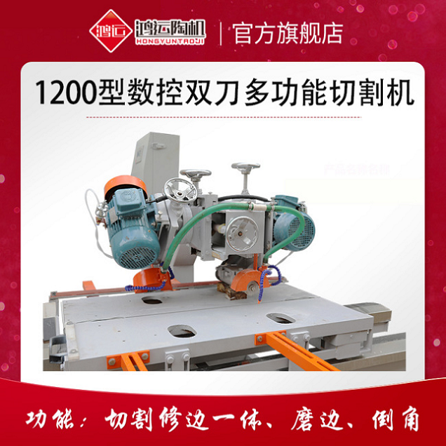 1200型数控双刀多功能切割机