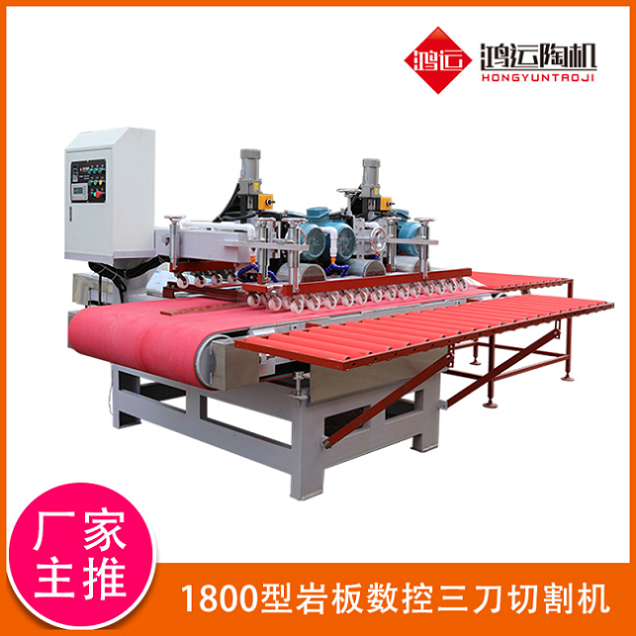 1800型三刀数控瓷砖切割机