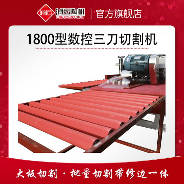 1800型三刀数控瓷砖切割机