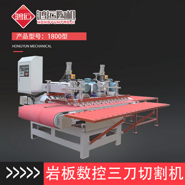 1800型三刀数控瓷砖切割机
