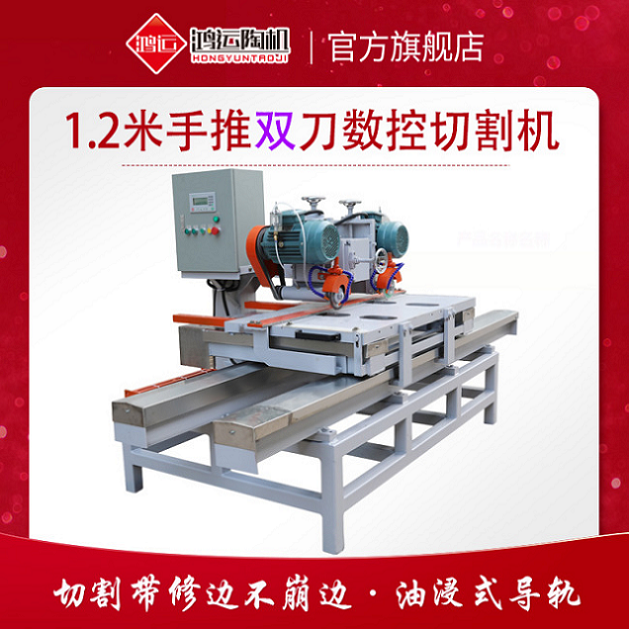 1.2米手推双刀数控陶瓷切割机