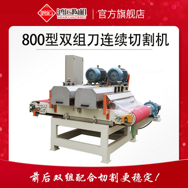 800型双组多刀连续切割机
