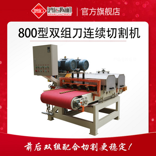 800型双组多刀连续切割机