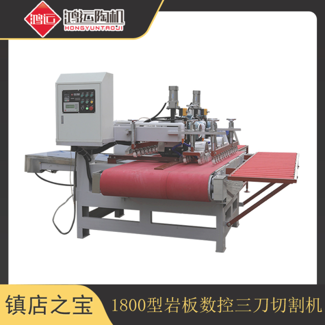 1800型三刀数控瓷砖切割机